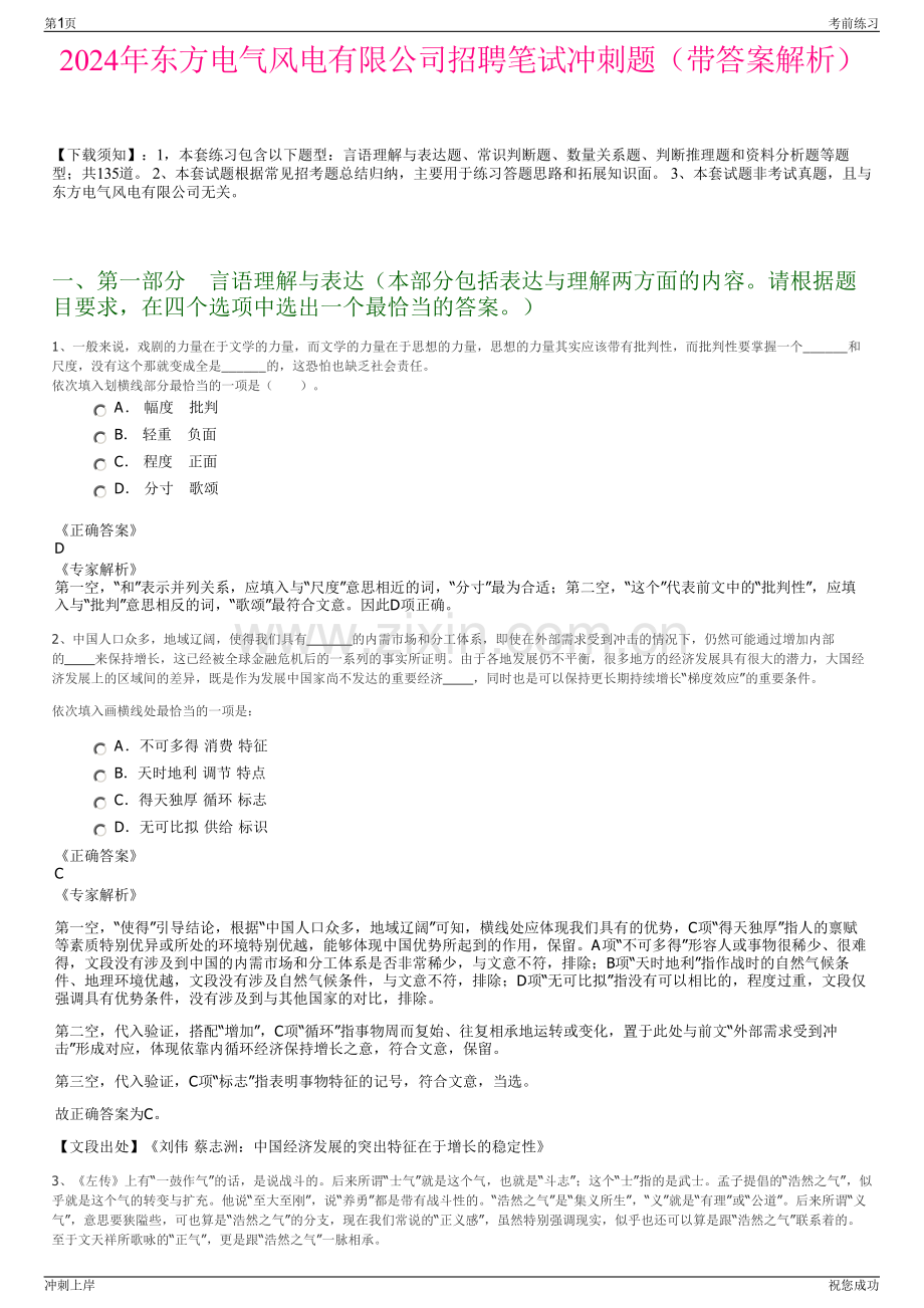 2024年东方电气风电有限公司招聘笔试冲刺题（带答案解析）.pdf_第1页