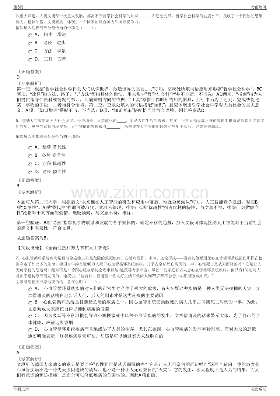 2024年安徽淮南四宜城建公司招聘笔试冲刺题（带答案解析）.pdf_第3页