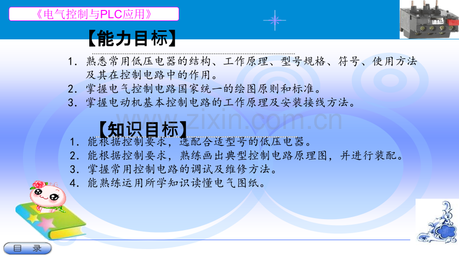 电气控制与PLC基本控制电路.ppt_第3页