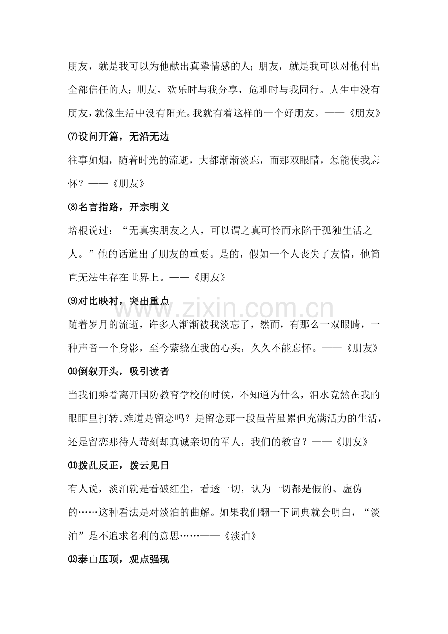 初中语文作文写作技巧大汇总.docx_第2页