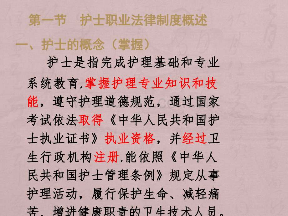 执业护士管理法律法规PPT课件.ppt_第2页