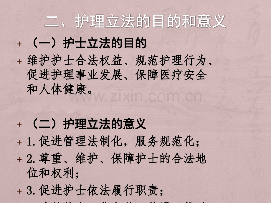 执业护士管理法律法规PPT课件.ppt_第3页