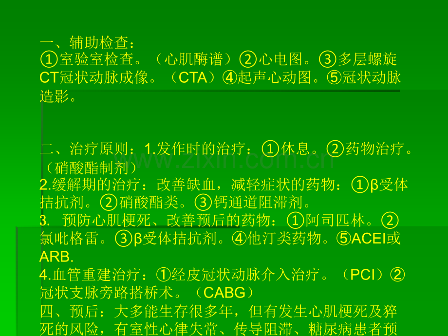 冠心病的诊断与治疗ppt课件.pptx_第3页