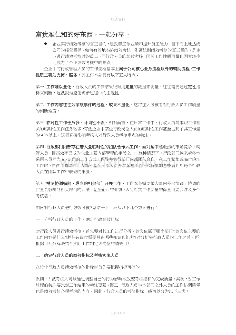 行政人事部绩效考核制度及KI明细最全.doc_第1页