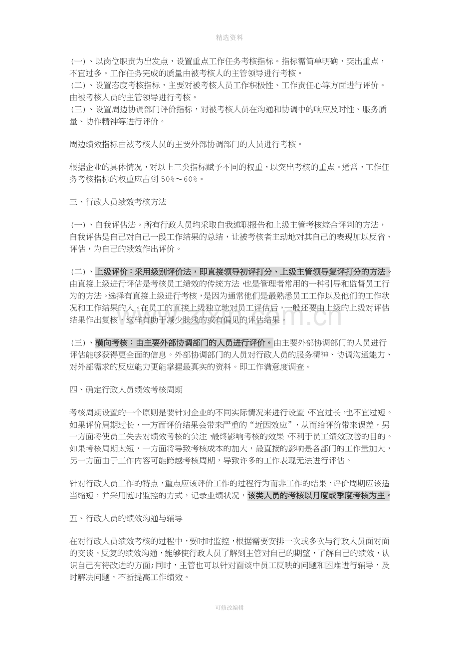 行政人事部绩效考核制度及KI明细最全.doc_第2页