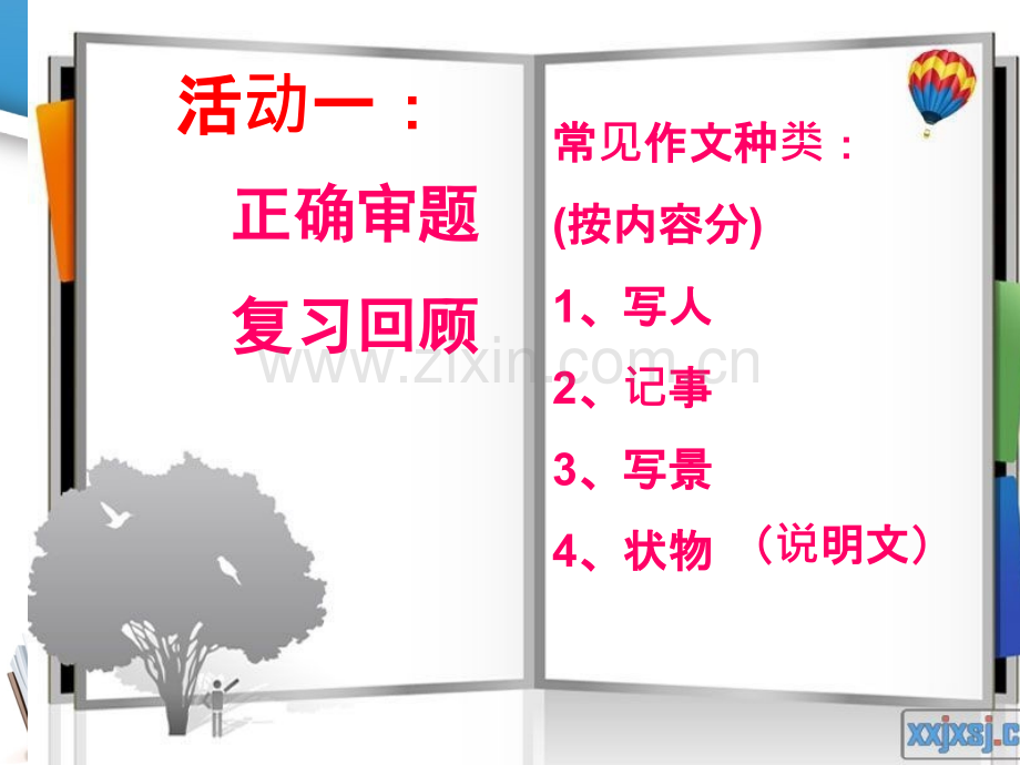 我喜欢的玩具PPT.ppt_第2页