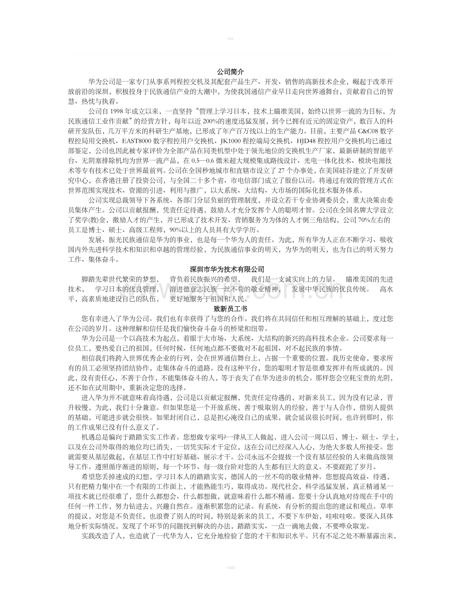 华为员工手册.doc_第1页