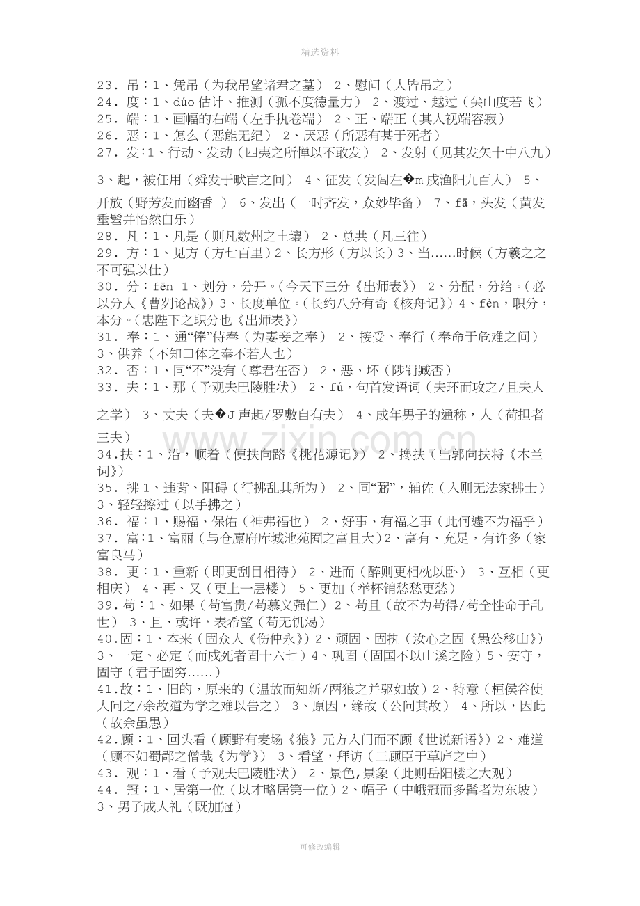 初中文言文常用实词整理.doc_第2页