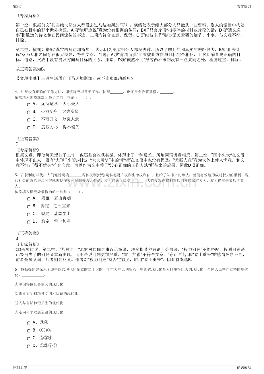 2024年中国人民人寿保险公司招聘笔试冲刺题（带答案解析）.pdf_第2页