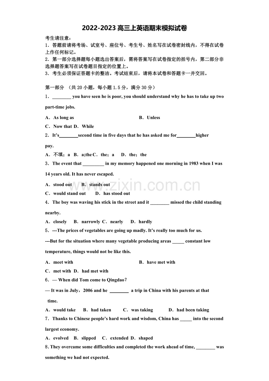 2022-2023学年新疆生产建设兵团二中英语高三上期末检测试题含解析.doc_第1页