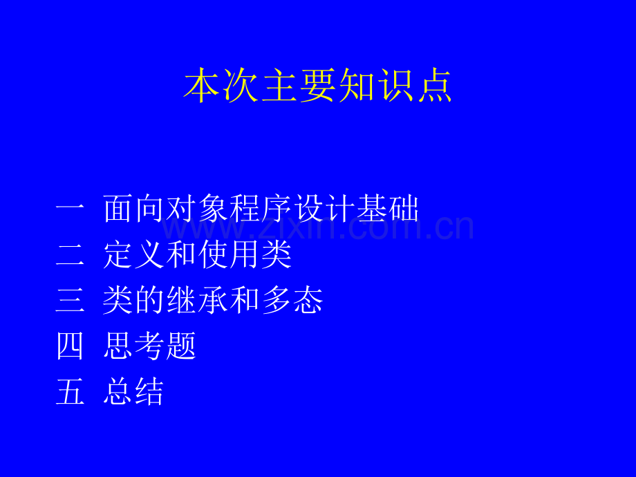 Python中类的定义与使用.ppt_第3页