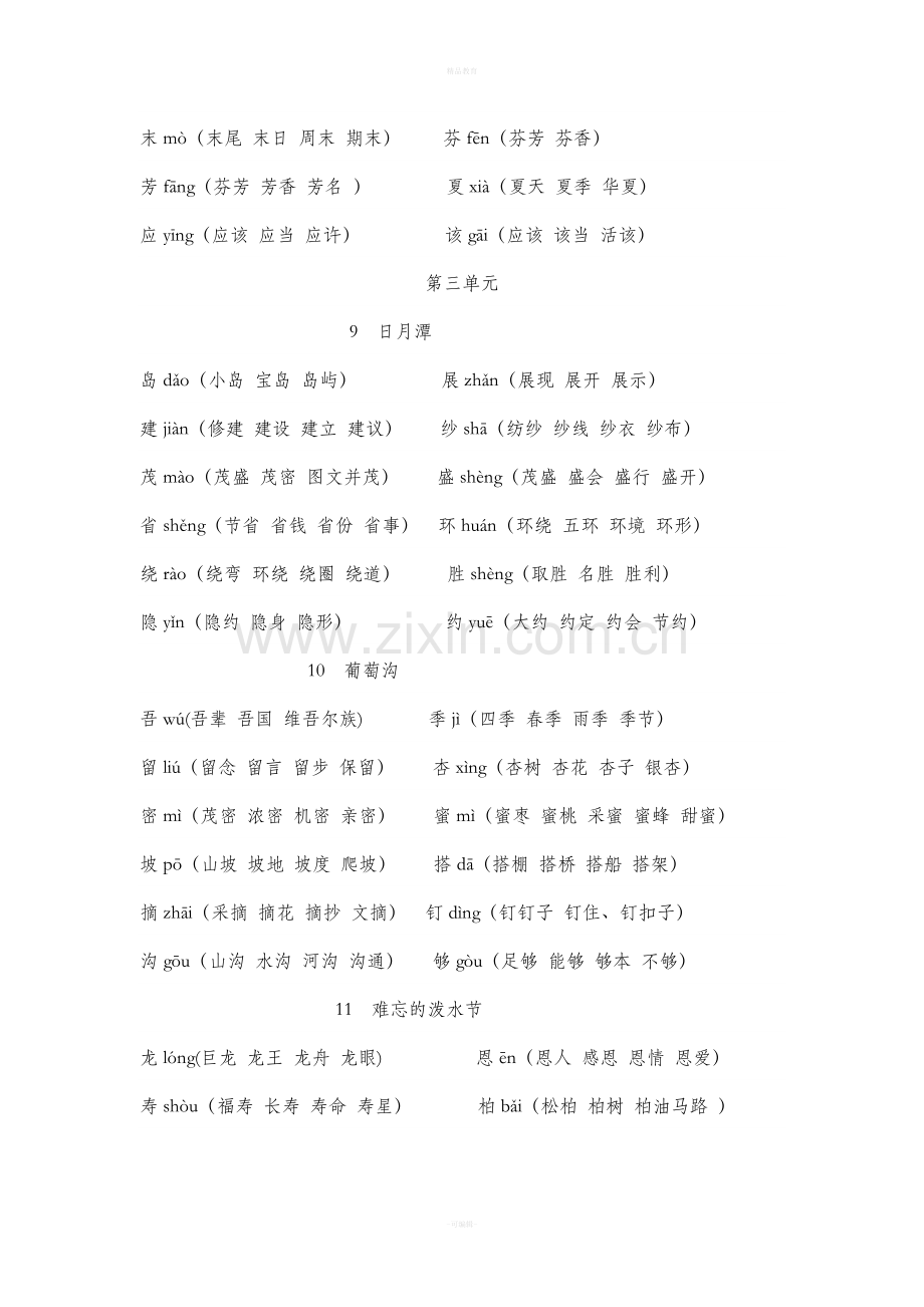 人教版二年级语文下册生字拼音组词.doc_第3页