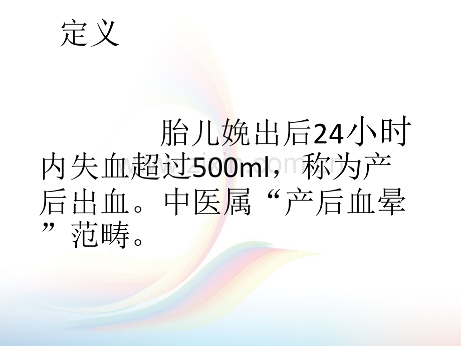 产后出血课件.ppt_第2页