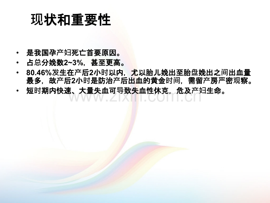 产后出血课件.ppt_第3页