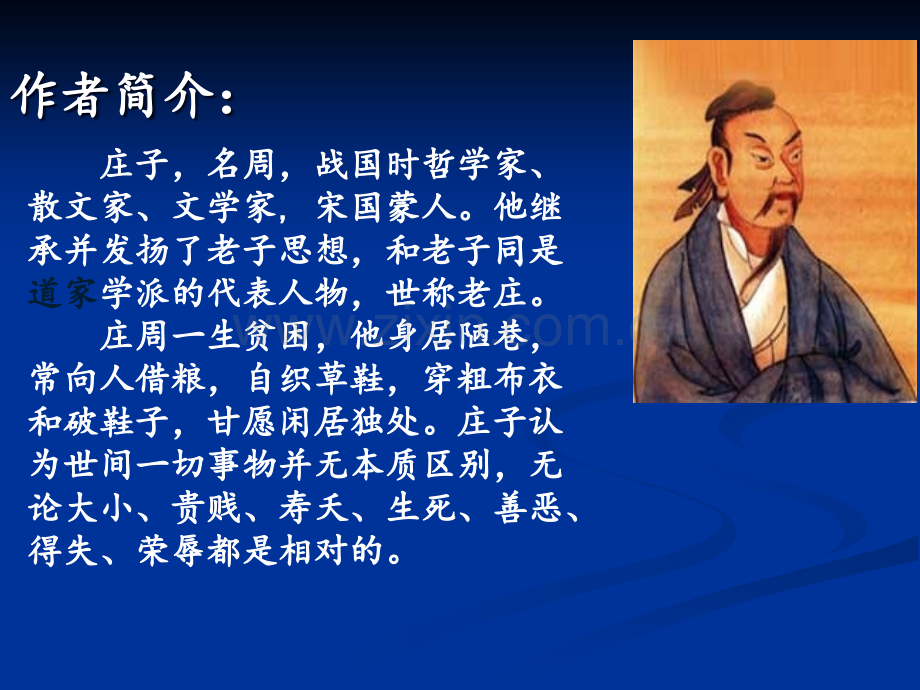 庄子四则.ppt_第3页