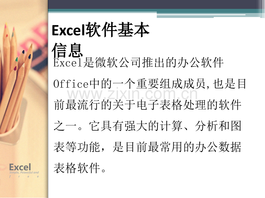 Excel应用及技巧课件.ppt_第2页