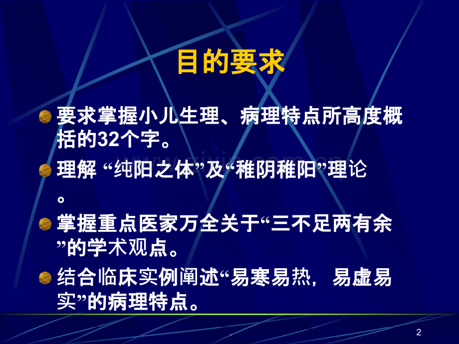 小儿生理病理及病因PPT课件.ppt_第2页