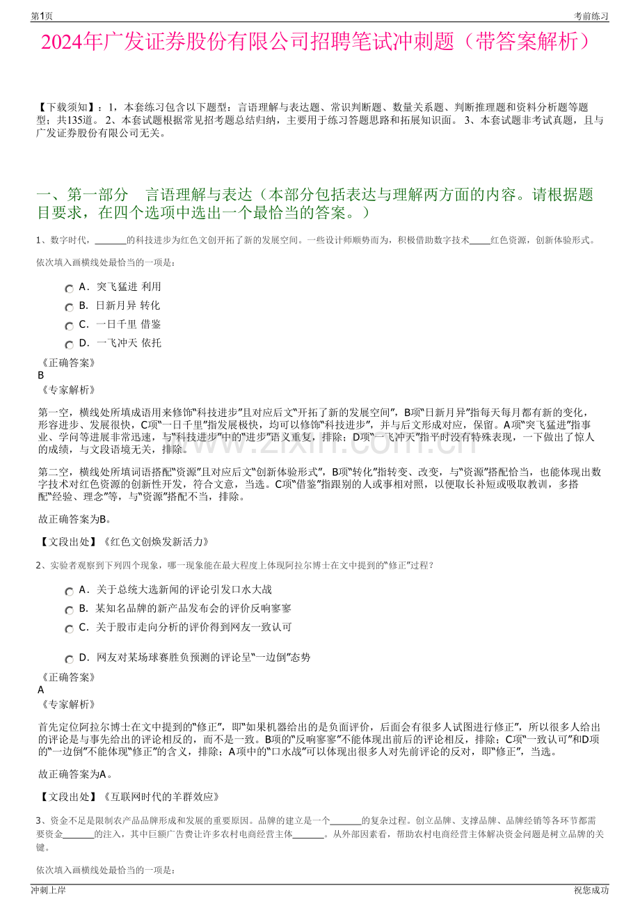 2024年广发证券股份有限公司招聘笔试冲刺题（带答案解析）.pdf_第1页