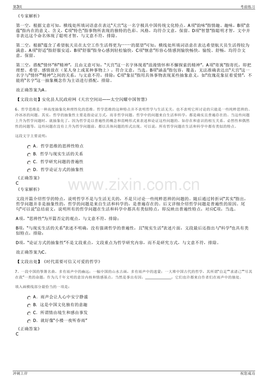 2024年广发证券股份有限公司招聘笔试冲刺题（带答案解析）.pdf_第3页