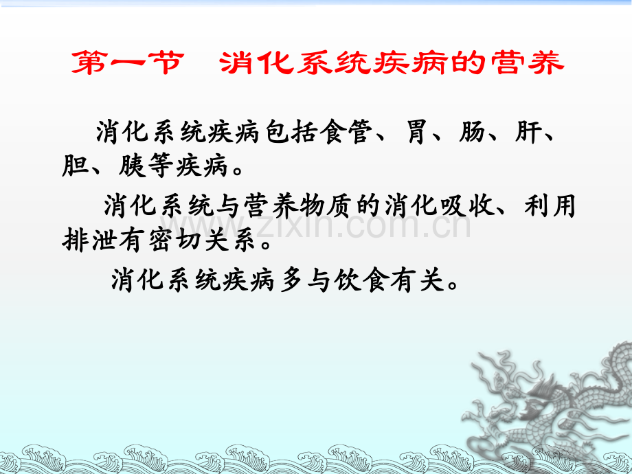 营养师----疾病营养学.ppt_第2页