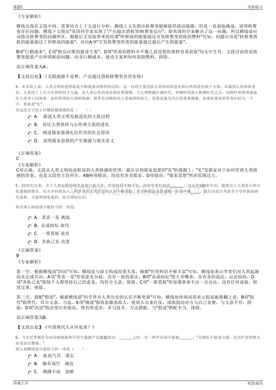 2024年湖南湘雅医药有限公司招聘笔试冲刺题（带答案解析）.pdf_第2页