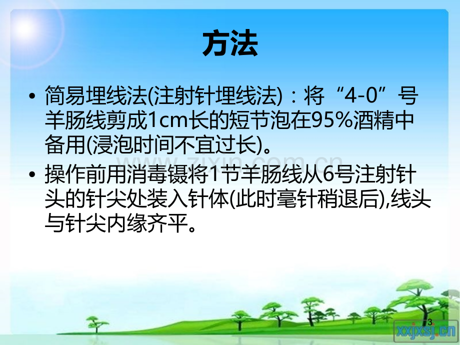 穴位埋线的原理及其临床应用张林灿PPT课件.ppt_第3页