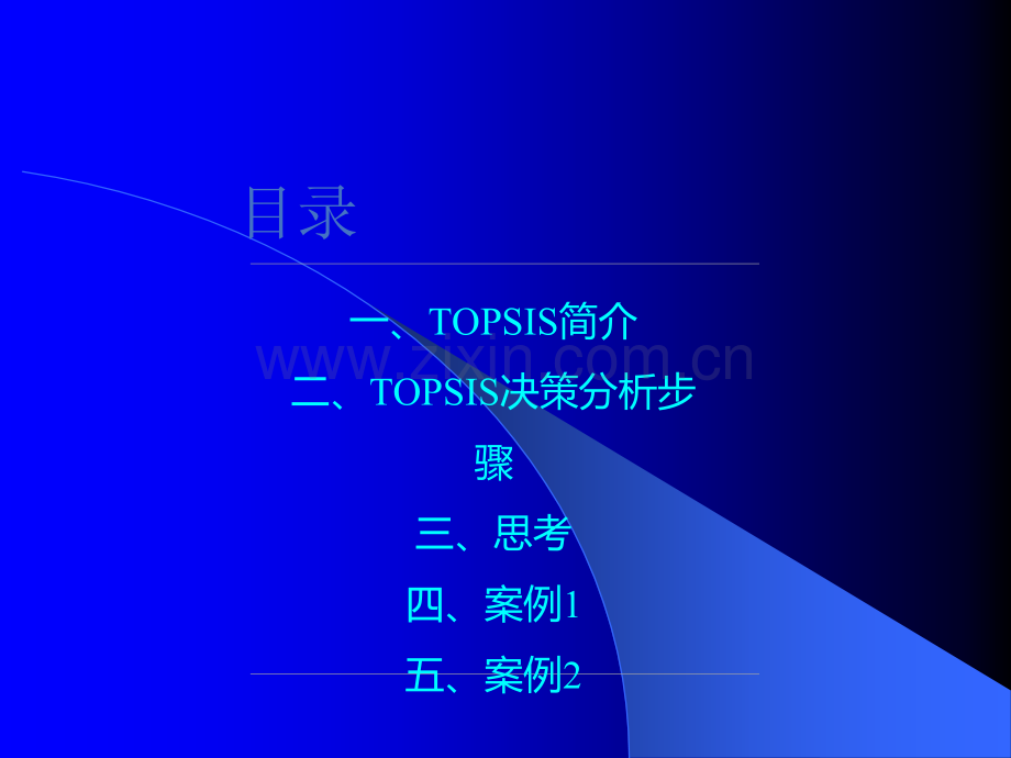 TOPSIS评价方法.ppt_第2页