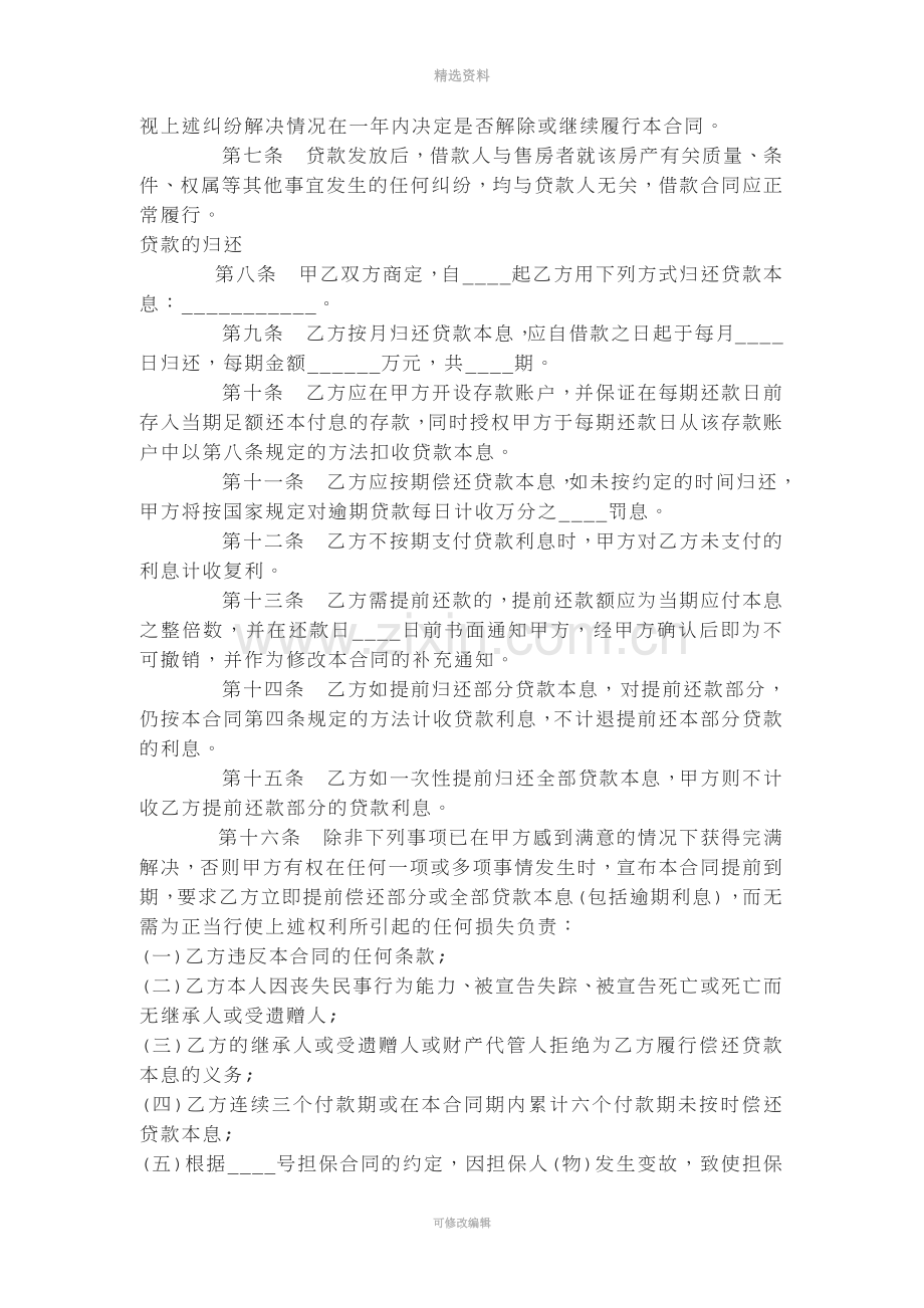 个人住房借款抵押质押保证合同.docx_第2页