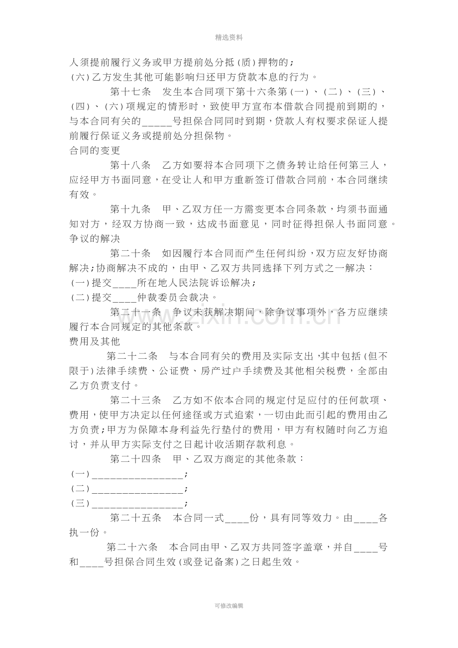 个人住房借款抵押质押保证合同.docx_第3页