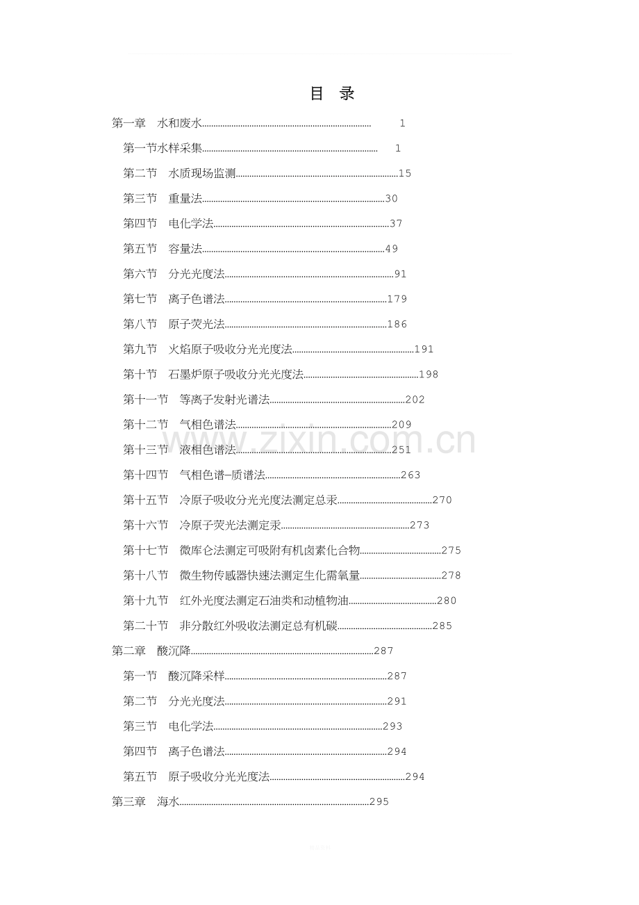 环境监测人员持证上岗考核试题集-上册.doc_第2页