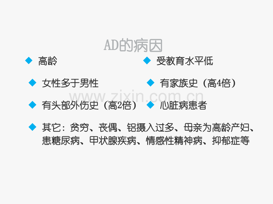 阿尔茨海默病(AD)的影像学诊断.ppt_第3页