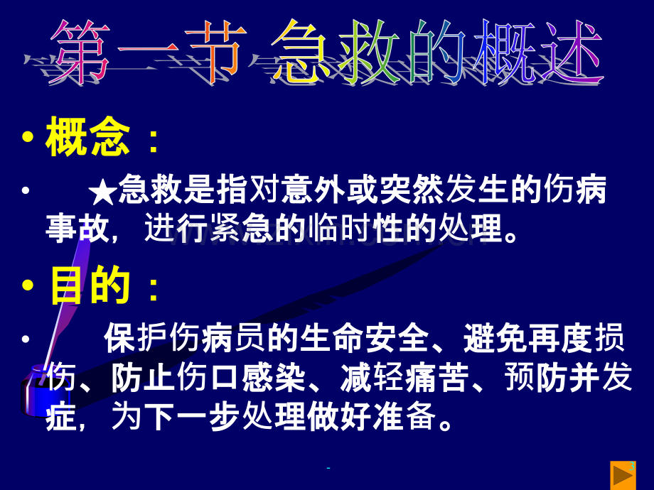 运动损伤的急救医学PPT课件.ppt_第3页