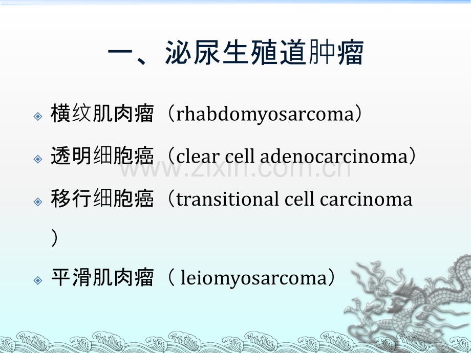 儿童盆腔肿瘤的影像诊断ppt课件.ppt_第3页