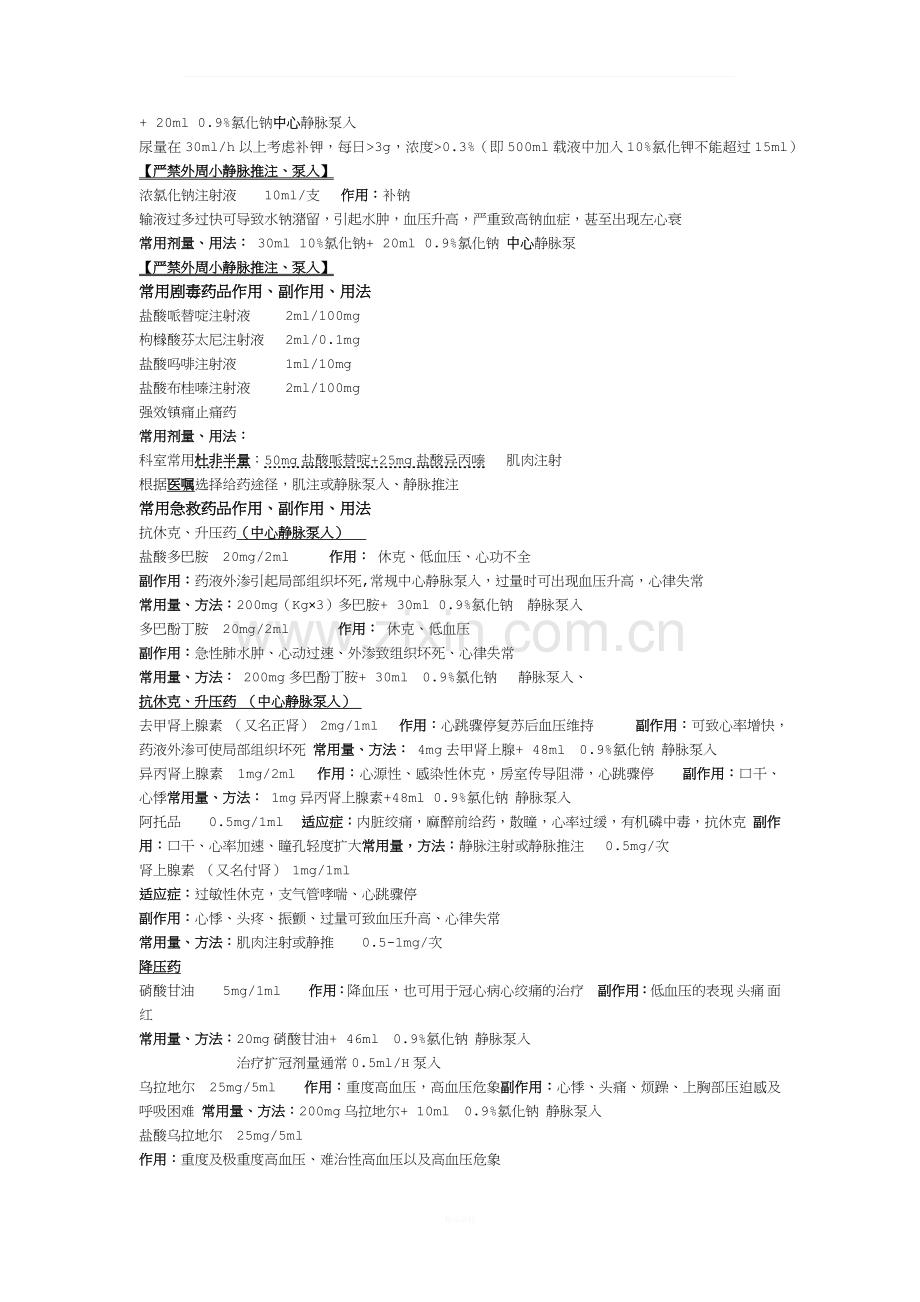 ICU常用药.docx_第2页