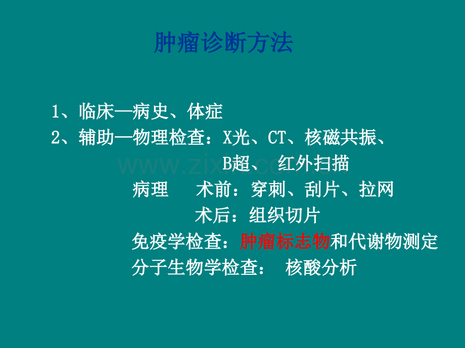 17项肿瘤标志物化学发光检测讲解ppt课件.ppt_第3页