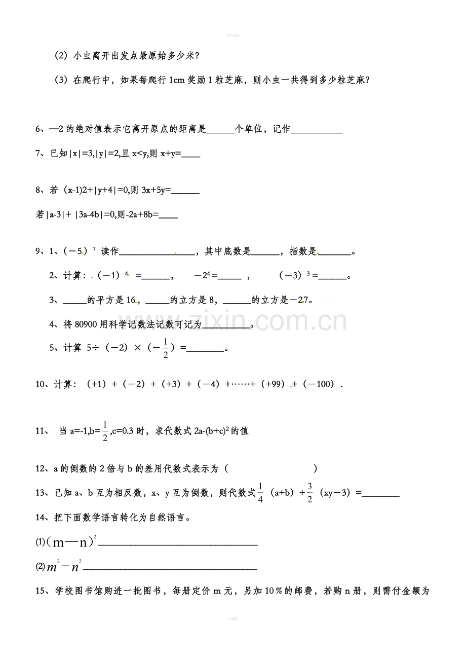 七年级上册数学计算题汇总.doc_第2页