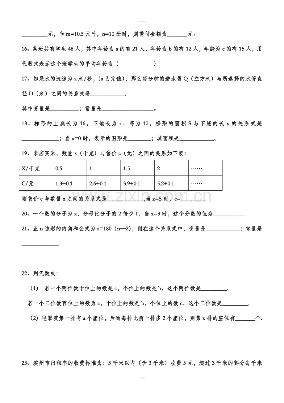 七年级上册数学计算题汇总.doc_第3页