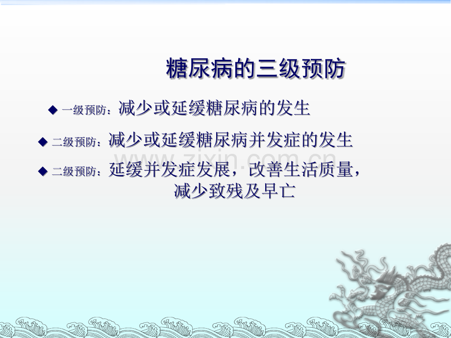 已完成糖尿病慢病管理.ppt_第2页