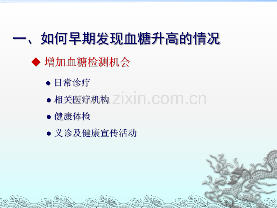 已完成糖尿病慢病管理.ppt_第3页