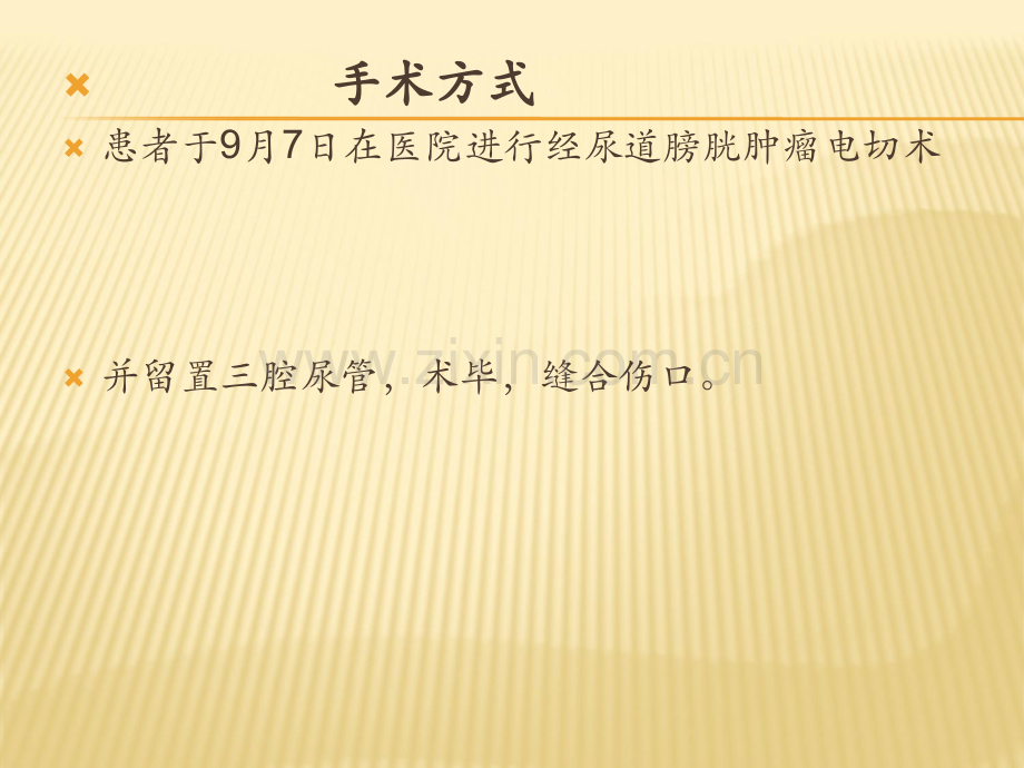 膀胱癌病人的护理.ppt_第3页