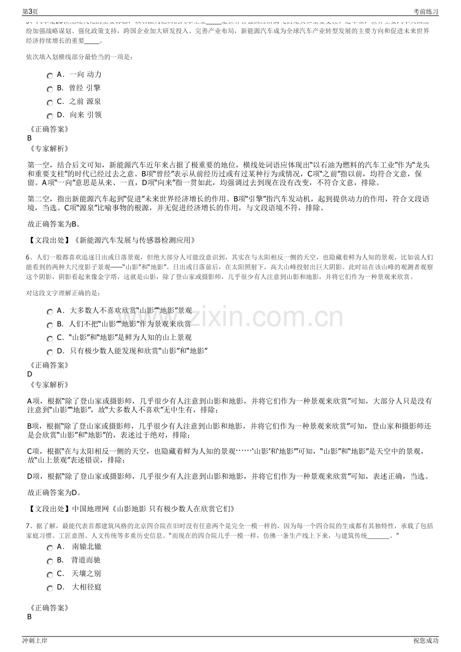 2024年浙江湖州长兴传媒集团招聘笔试冲刺题（带答案解析）.pdf_第3页