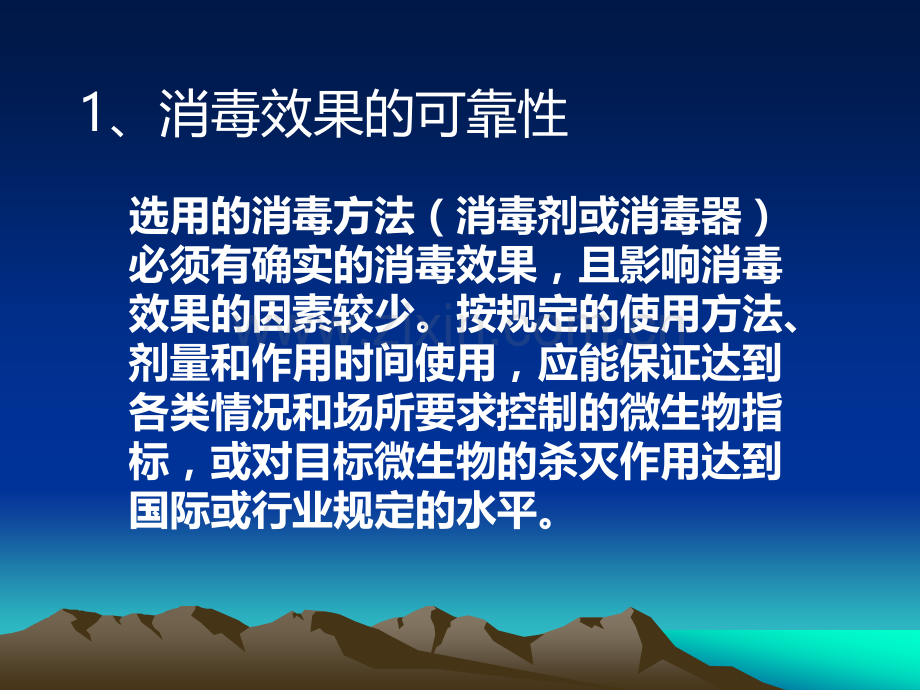 消毒方法选择的基本原则PPT课件.ppt_第3页