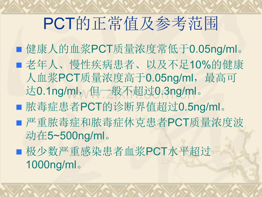 PCT的临床应用.ppt_第3页