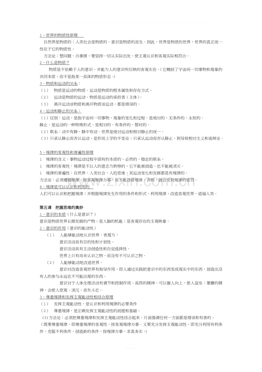 人教版高中政治必修四复习提纲.doc_第2页