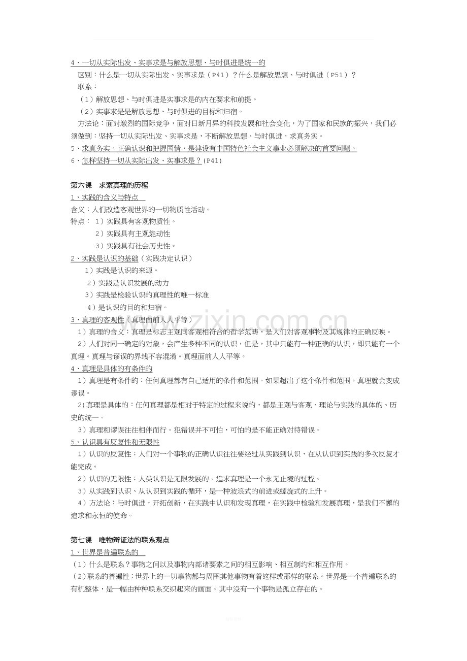 人教版高中政治必修四复习提纲.doc_第3页