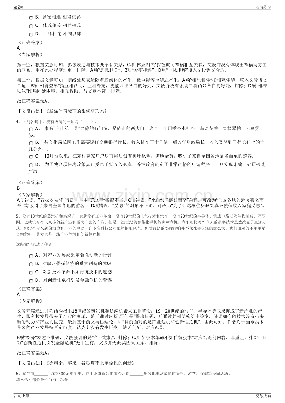 2024年云南云创招标有限公司招聘笔试冲刺题（带答案解析）.pdf_第2页