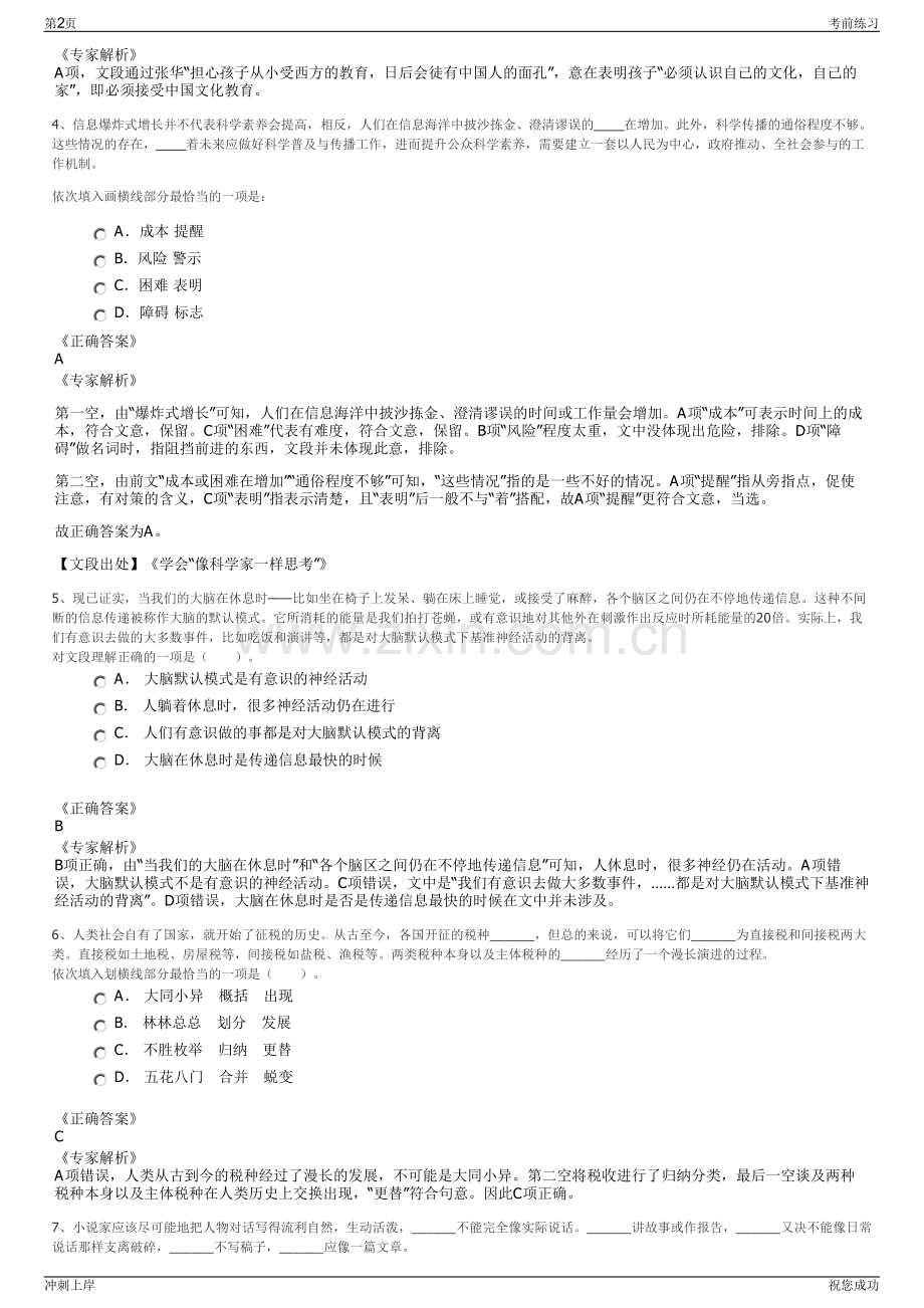 2024年贵州电商云地方分公司招聘笔试冲刺题（带答案解析）.pdf_第2页