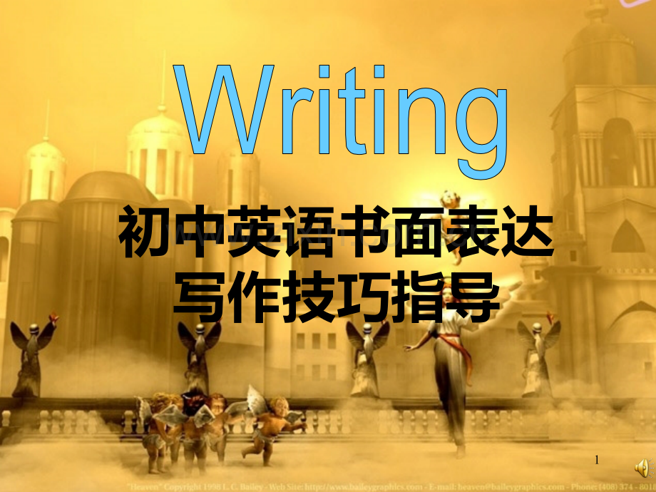 中考英语作文指导PPT课件.ppt_第1页