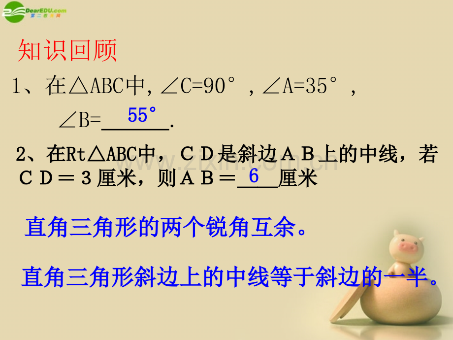 中学八年级数学上册-2.6-直角三角形课件(2)-浙教版.ppt_第2页