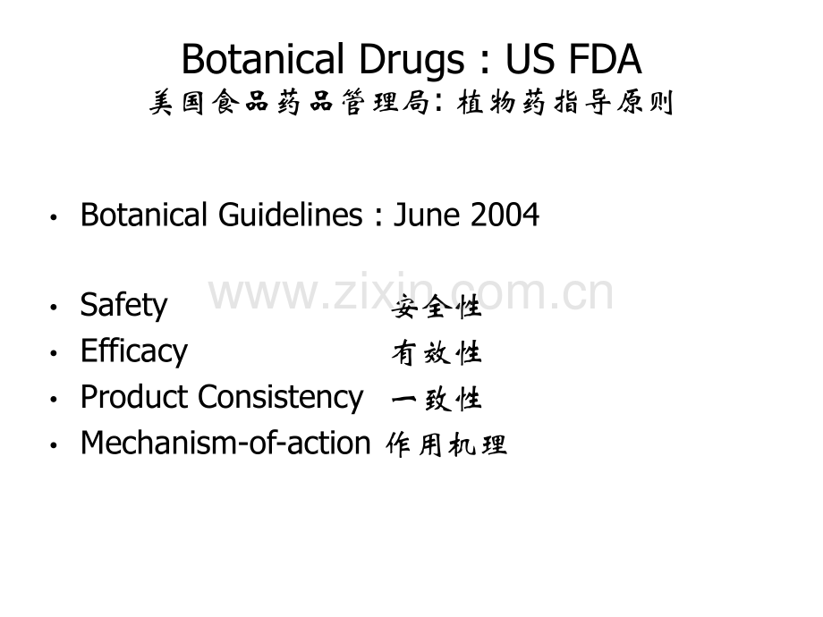 中药研发与质量标准.ppt_第3页